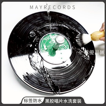 【全球優品匯】LP黑膠唱片清潔水洗夾套裝黑膠防水夾清洗工具唱片水洗掃清潔刷
