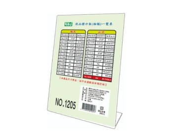 徠福 直式壓克力商品標示架 B4 / 個 NO.1205