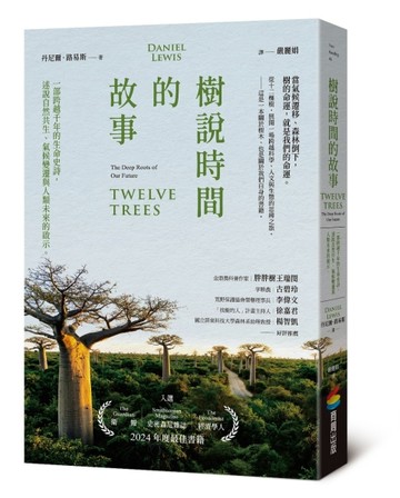 樹說時間的故事：一部跨越千年的生命史詩，述說自然共生、氣候變遷與人類未來的[二手書_良好]