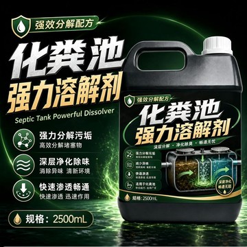 爆款🔥臺灣發貨⚡️化粪池强力溶解剂强力化粪剂旱厕卫生间养殖场除臭分解大便除臭液