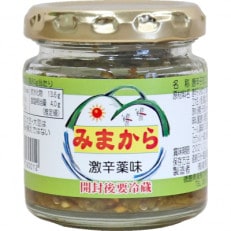 美馬市特産品　「激辛薬味みまから」3個セット