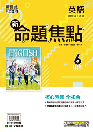 <學霸書城>康軒命焦英語6