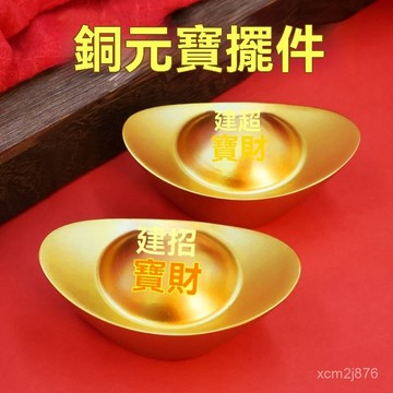 🙏🏻武德宮過爐 開光🔥七月初更新-黃銅元寶金條道具招財進寶擺件裝飾喬遷開業聚財高檔擺件工藝品 855T