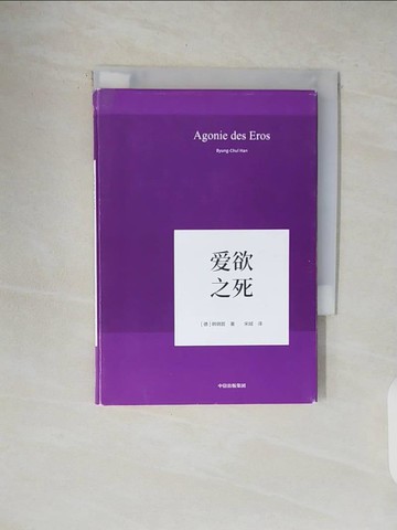 【書寶二手書T2／翻譯小說_V48】?欲之死_簡體_?炳哲著; 宋娀?