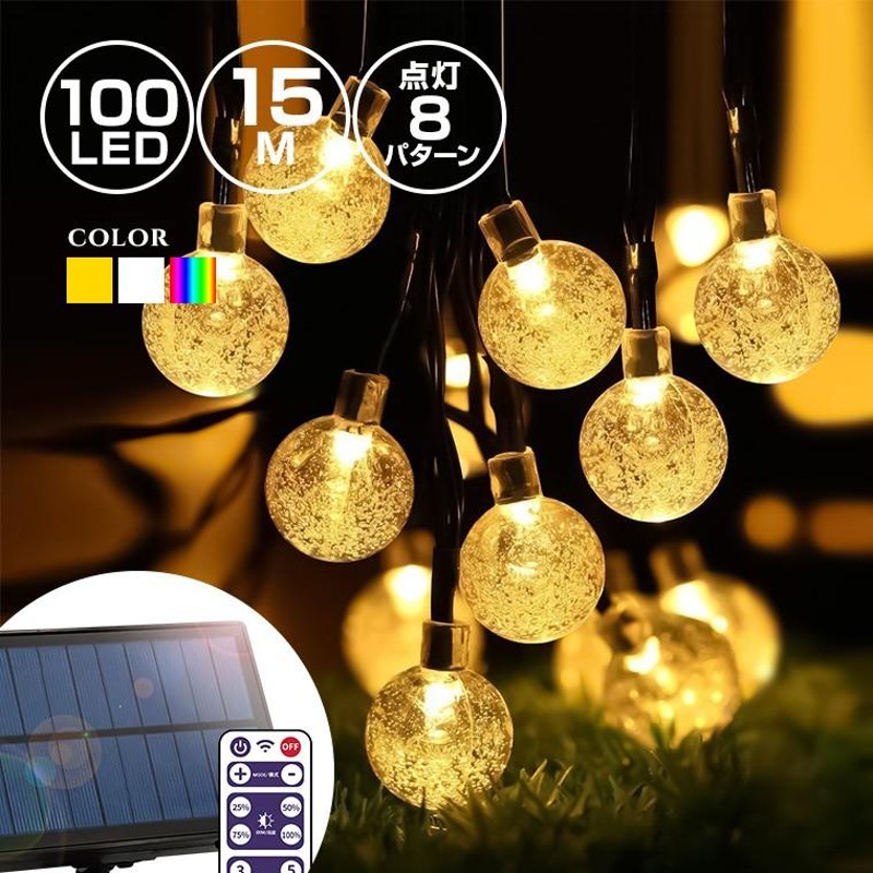 イルミネーションライト ソーラー 屋外 LED バブルボール 100球 15m リモコン操作 防水 クリスマス LINEショッピング