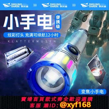 {可打統編 保固一年}微笑鯊小手電筒強光充電戶外超亮便攜耐用家用多功能戶外遠射激光