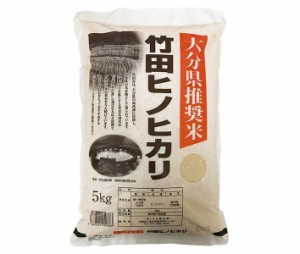 大分 竹田ヒノヒカリ 5kg×1袋入｜ 送料無料