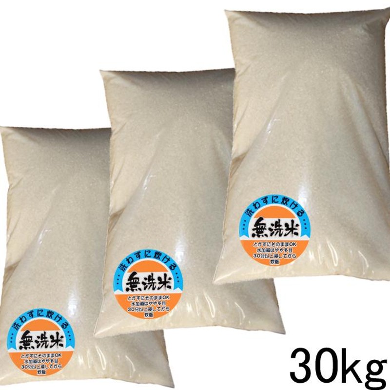 訳あり 格安 山口県産 米 30kg 精米済 送料無料 無洗米
