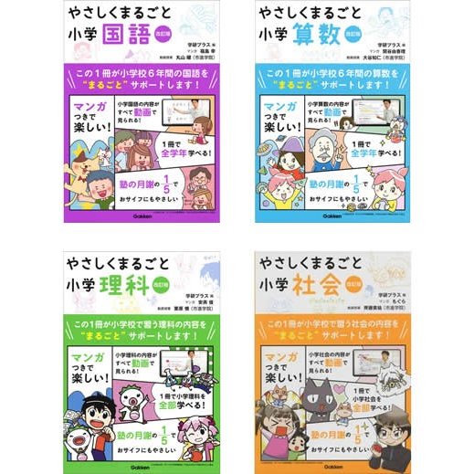 やさしくまるごと小学・４冊