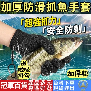 [釣具專區 附發票 隔日到貨] 抓魚手套 防滑手套 抓魚防滑手套 釣魚手套 抓魚 釣魚