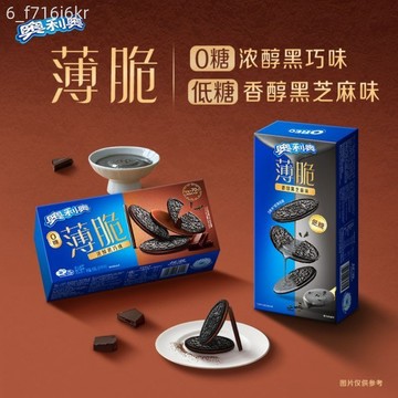 【奧利奧】薄脆餅乾124g*2盒裝 黑芝麻口味 休閒早餐下午茶 兒童小點心