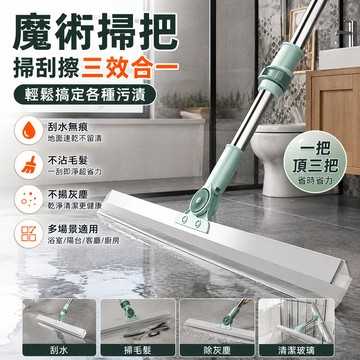 魔術掃把🎉加大50cm 掃刮擦三合一 魔術刮水拖把 刮水掃把 硅膠掃把 刮地掃把 玻璃刮水器 地板刮水 浴室刮水