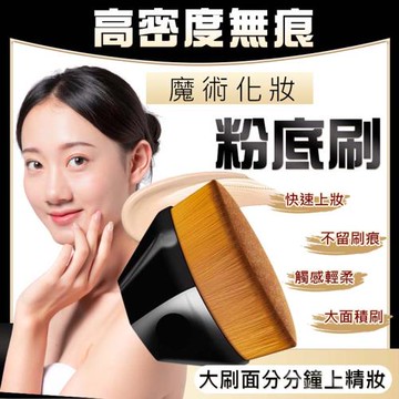 高密度無痕魔術化妝粉底刷(4入組)