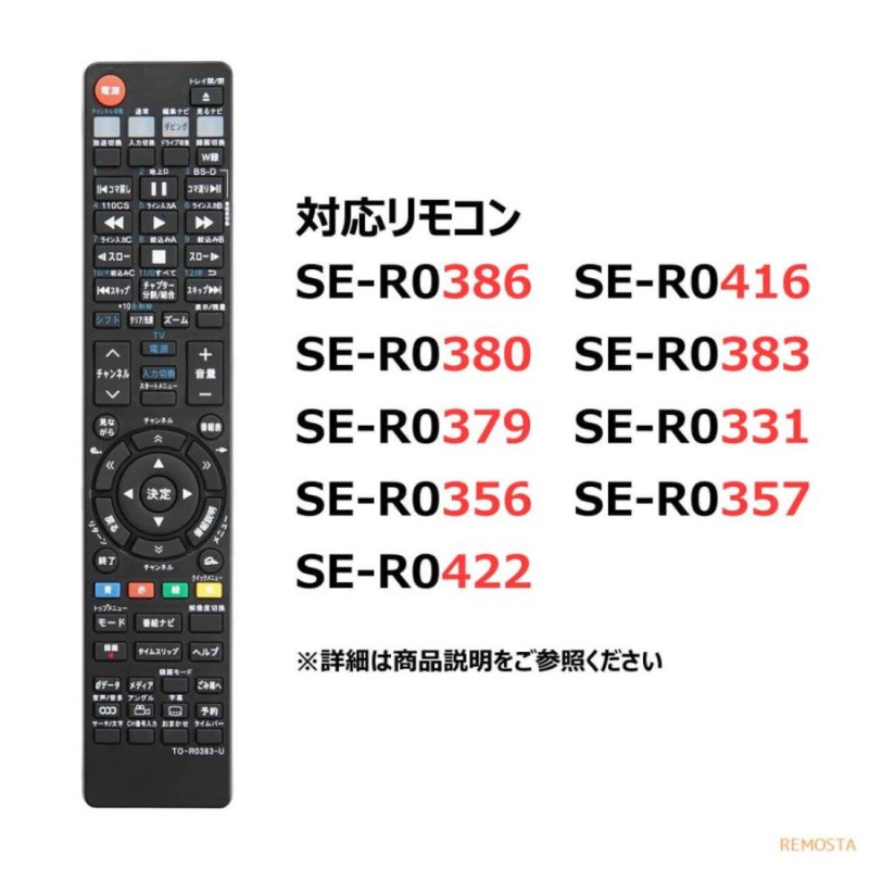 東芝 レグザ ブルーレイ リモコン SE-R0386 SE-R0416 SE-R0380 SE