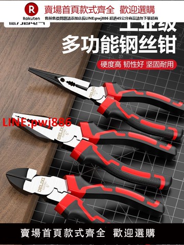 【台灣公司 優質服務】德力西電氣老虎鉗子鋼絲尖嘴鉗多功能家用工具大全電工專用斜口鉗