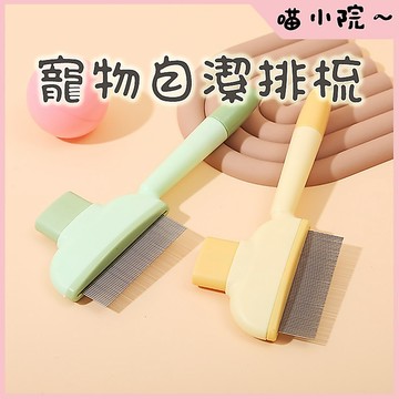 寵物梳子 貓咪梳子 貓梳子 寵物排梳 狗梳子 寵物毛梳 狗狗梳子 開結去浮毛 猫咪狗狗梳子 寵物自潔梳