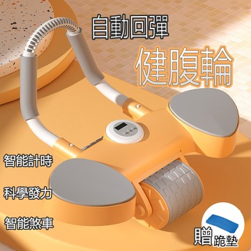 2023全新升級款 健腹輪 自動回單腹肌輪 ah-081智能炫腹輪 腹肌滾輪 健身器材 平板支撐訓練