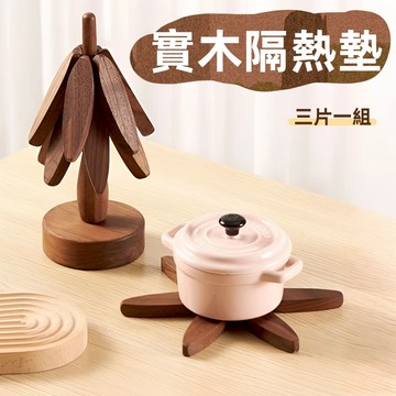 [原木3片組] 隔熱墊 鍋墊 餐墊 木製鍋墊 防燙墊 原木隔熱墊 木頭隔熱墊 實木隔熱墊