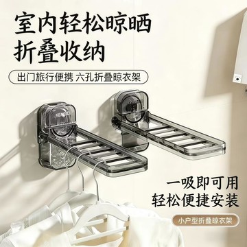 臺灣出🔥吸盤摺疊晾衣架陽臺窗臺室內壁掛式免打孔隱形旅行晾曬神器晾衣杆