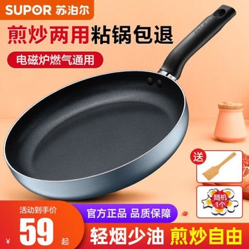 蘇泊爾平底鍋不粘鍋家用煎蛋鍋煎餅鍋炒鍋牛排煎鍋燃氣電磁爐通用