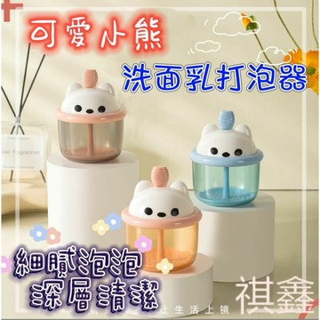 台灣出貨 洗臉泡泡  洗面乳起泡器 洗臉起泡器 起泡