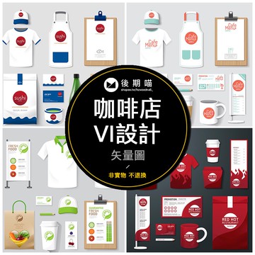 咖啡廳奶茶店西餐廳連鎖店企業VI矢量模版平面包裝設計素材S154