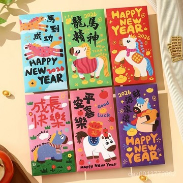 🔥臺灣出貨🔥2026馬年新款馬馬精神春節紅包袋加厚成長快樂大號小號定製利是封 BJD6