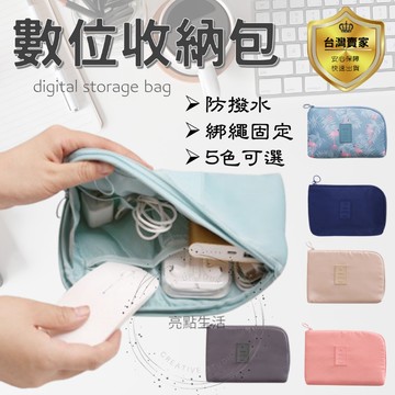 數位收納包 3C收納 數碼收納包 數位包 耳機收納包 3C收納包  旅行數位收納包  數據線收納 旅行收納包