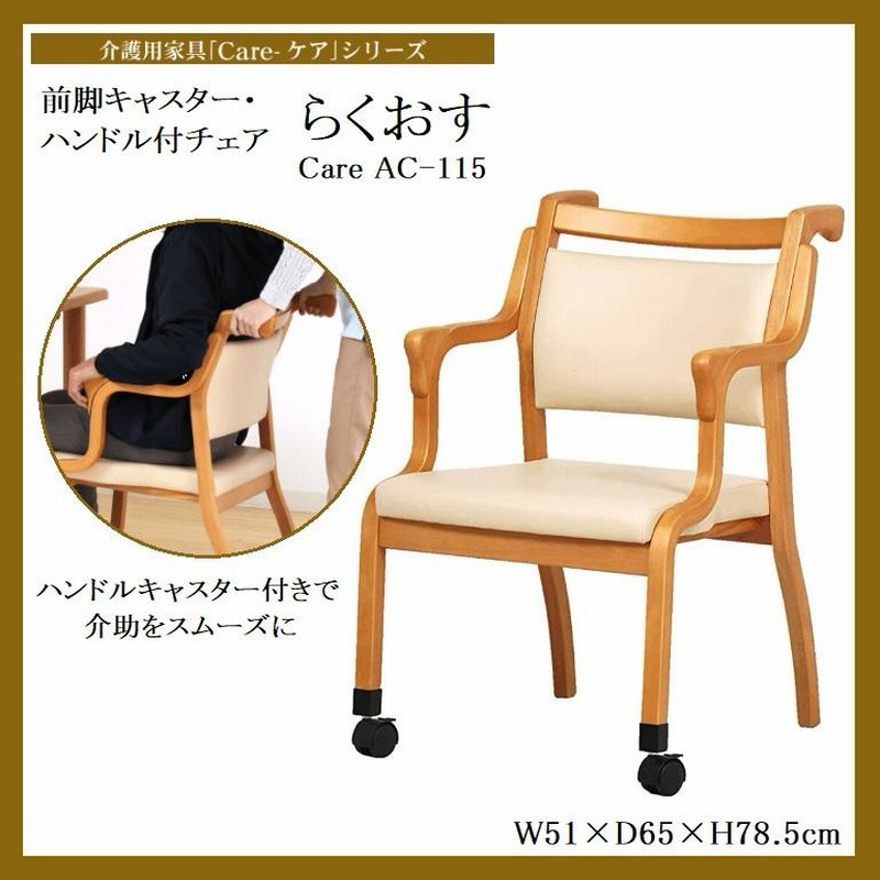 介護椅子 （大川家具通販リラックス本店,介護椅子【室内用車いす
