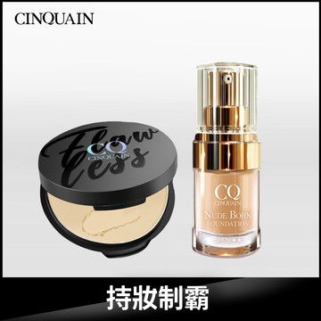【持妝特霧】CQ思珂 微霧裸肌定妝輕粉餅+天生美肌恆霧粉底