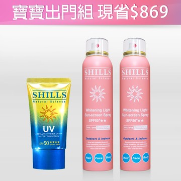 【寶寶出門組 現省$869】SHILLS舒兒絲 很耐曬絕對隱形超水感防曬凝乳＋SHILLS很耐曬超清爽美白防曬冰鎮噴霧(SPF50+★★) 2入