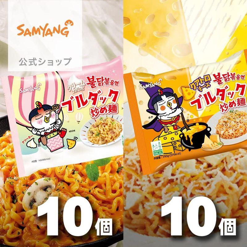 ブルダック炒め麺 味比べ20袋セット（2種類×10食ずつ） (クアトロチーズ×クリームカルボ)