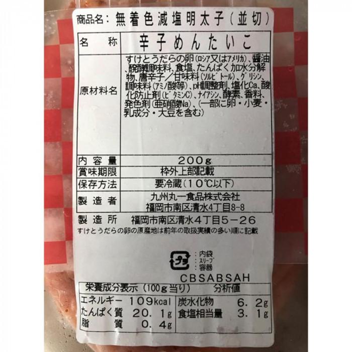 送料無料 まるいち 減塩辛子明太子(無着色) 並切(ご家庭用) 200g×20個入 Z6305 |b03