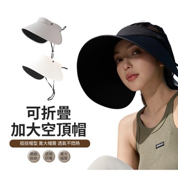JDTECH 黑膠大帽簷遮臉防曬空頂帽 戶外遮陽帽 抗UV太陽帽