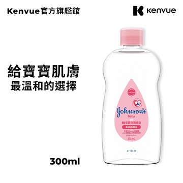 嬌生嬰兒 潤膚油 300ml(全新升級)【官方旗艦館】