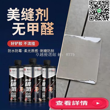 【卓越優選館】東帝士速乾美縫劑400g 防霉耐黃防水地磚專用 美縫膠 大容量適用衛浴廚房