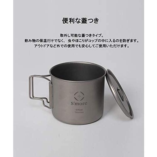 S'more(スモア) Titanium Mug with LID チタンマグ チタンマグカップ 350ml 550ml 蓋付き (550ml)