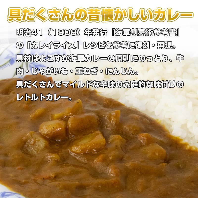 調味商事 横須賀 海軍カレー レトルトカレー 中辛 20パック 詰め合わせ 自宅用 ギフト 業務用 カタログギフト 備蓄 防災 常温保存 まとめ買い インスタント