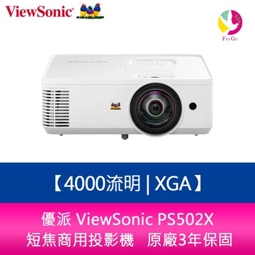 【APP4%點數.】分期0利率 優派 ViewSonic PS502X 4000流明 XGA 短焦商用投影機   原廠3年保固