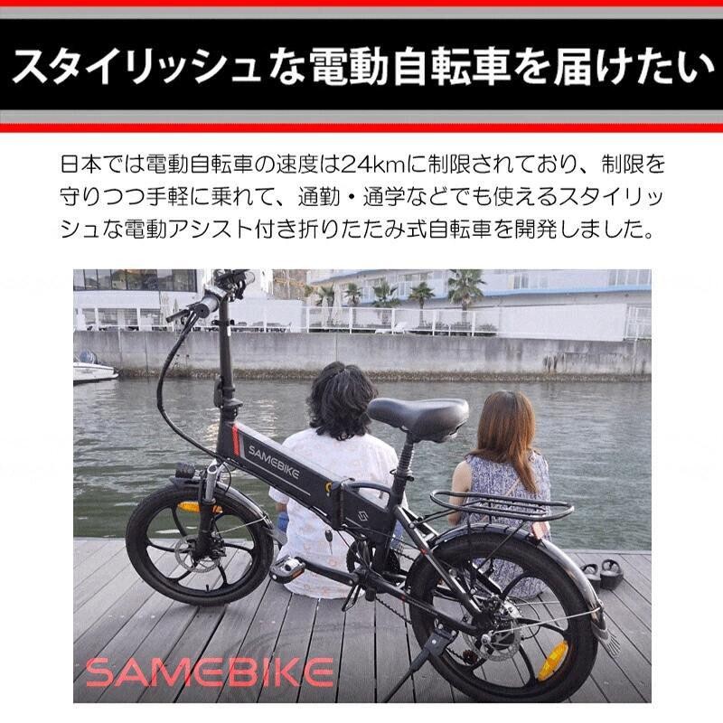 海外版・最新モデル】日本未発売SAMEBIKE 350w 電動アシスト自転車 