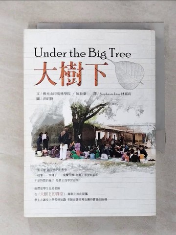 【書寶二手書T1／宗教_ANM】大樹下 Under the Big Tree_佛光山印度佛學院