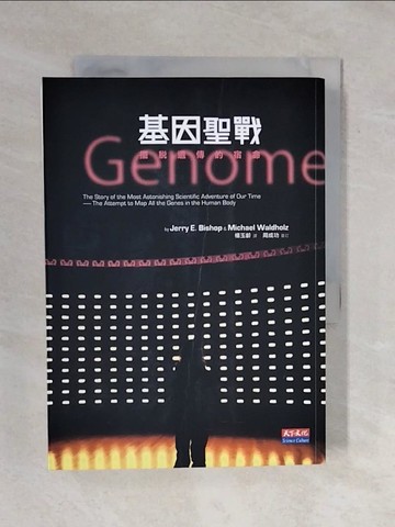 【書寶二手書T1／科學_XQF】基因聖戰-擺脫遺傳的宿命_畢修普、瓦德霍玆