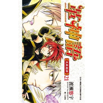革神語～天啟劍神～(21)_Readmoo 讀墨電子書