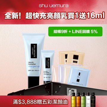 【618限定_58折】超快充亮顏乳 買30ml享46ml 無極限全效亮白精華防曬乳 SPF 50+ PA+++  超快充亮顏乳