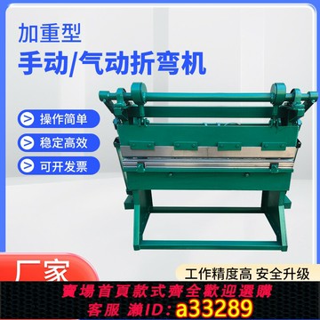 【臺灣公司 可開發票】折彎機小型手動折彎機氣動鋼板折邊機標牌折邊機不銹鋼鋁板折板機