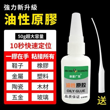 💪台灣現貨💪油性原膠膠水強力膠萬能膠焊接金屬粘木頭塑膠專用膠多功能粘得牢萬能膠水 油性原膠 金屬膠 快乾瞬間膠 焊接膠
