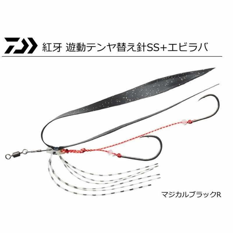 ダイワ 紅牙 遊動テンヤ替え針ss エビラバ マジカルブラックr メール便可 O01 通販 Lineポイント最大0 5 Get Lineショッピング