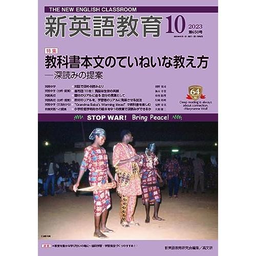 新英語教育2023年10月号 (650)