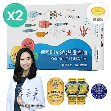 【大研生醫】德國DHA 80%兒童魚油(30粒)x2(rTG型式.迷你好吞兒童孕婦皆適用)