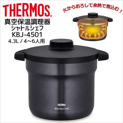 サーモス シャトルシェフ KBJ-4501 CGY THERMOS thermos 真空保温調理